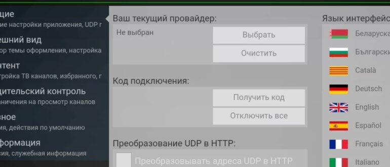 Как загрузить плейлист в iptv player на компьютере