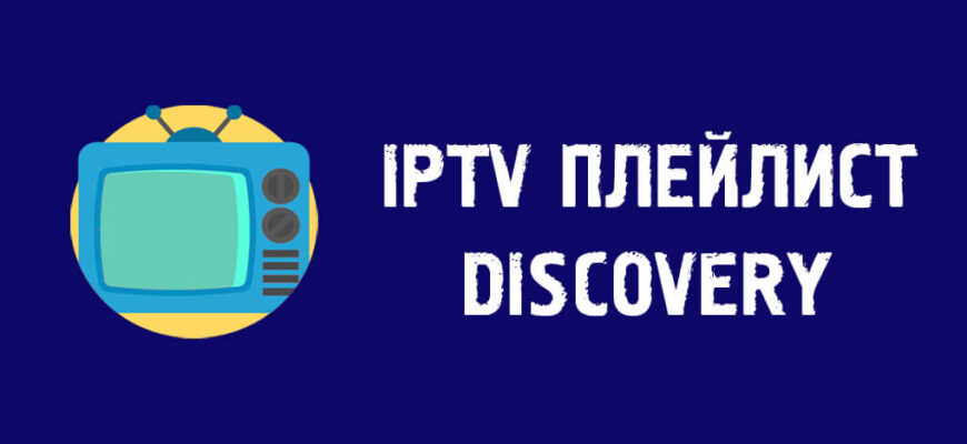 discovery