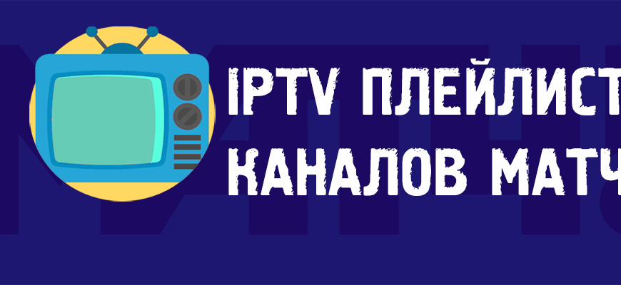 матч
